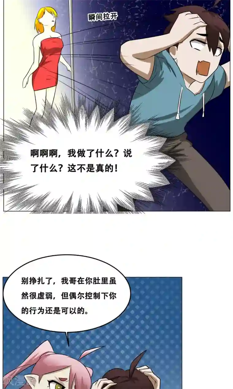 魔王抚养手册第20话 性骚扰？