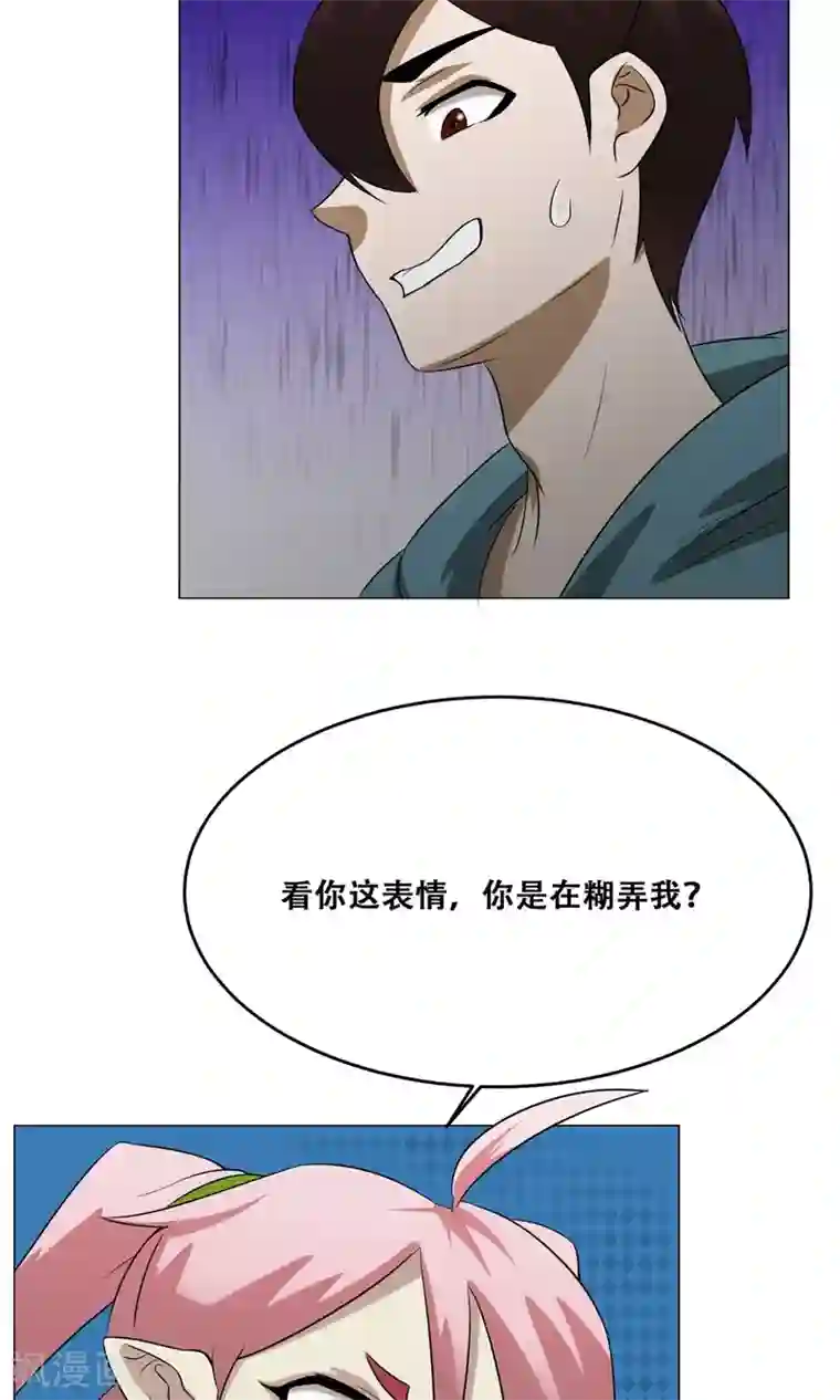 魔王抚养手册第20话 性骚扰？