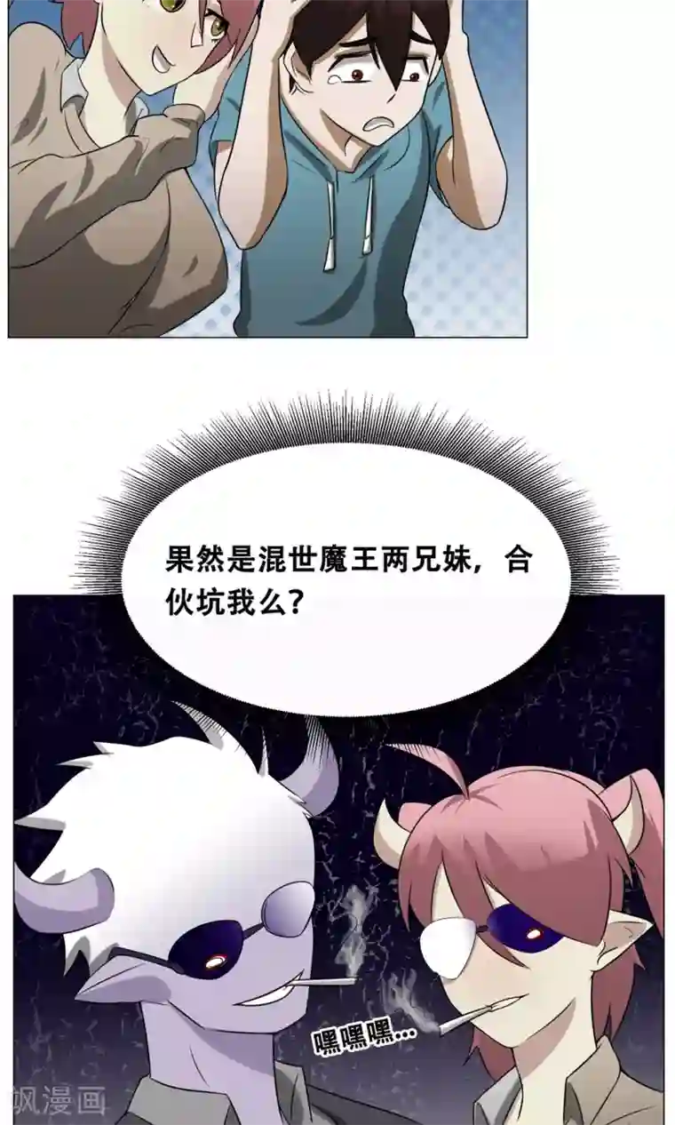 魔王抚养手册第20话 性骚扰？