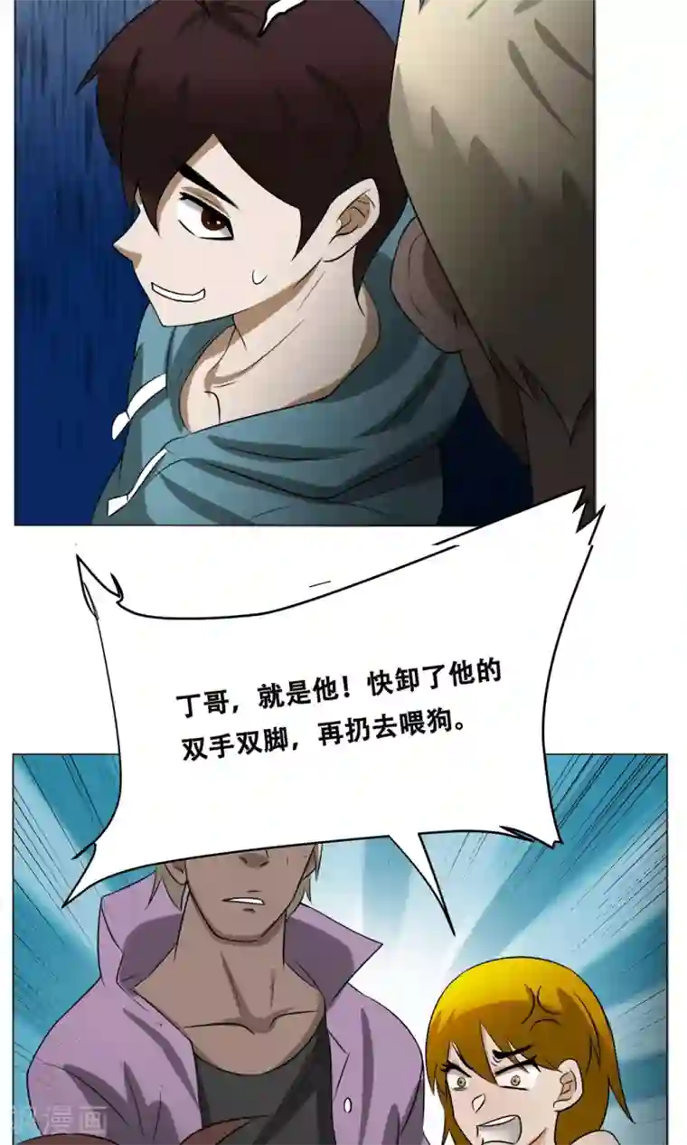 魔王抚养手册第20话 性骚扰？