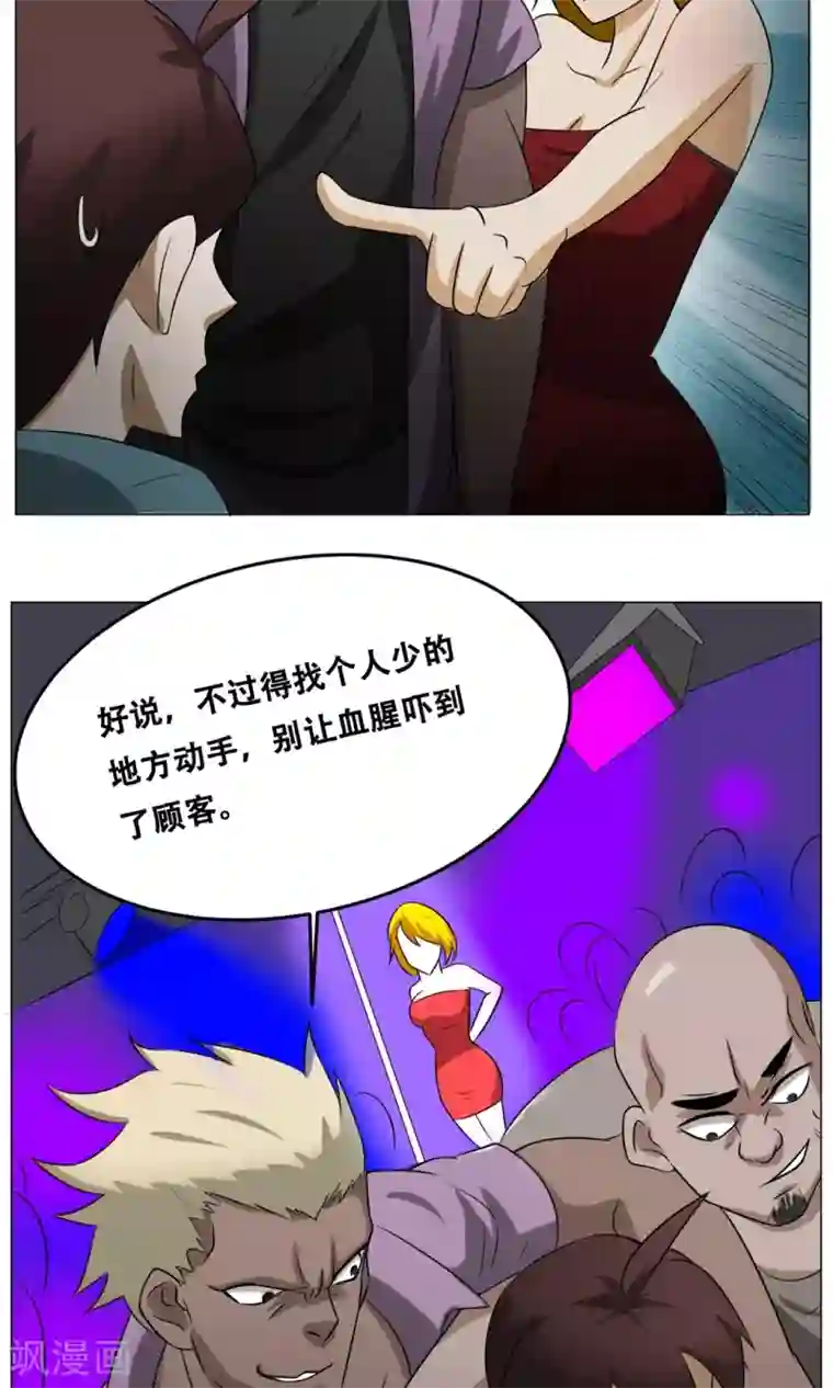 魔王抚养手册第20话 性骚扰？