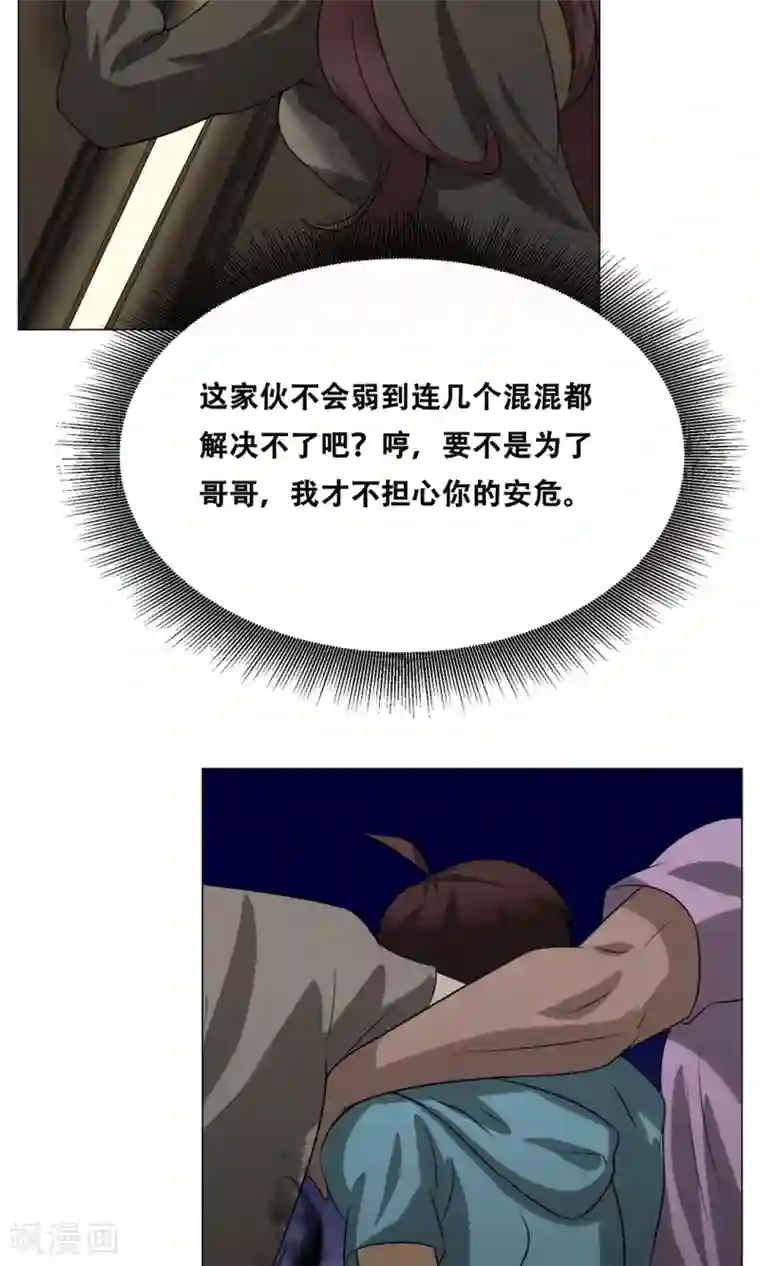 魔王抚养手册第20话 性骚扰？