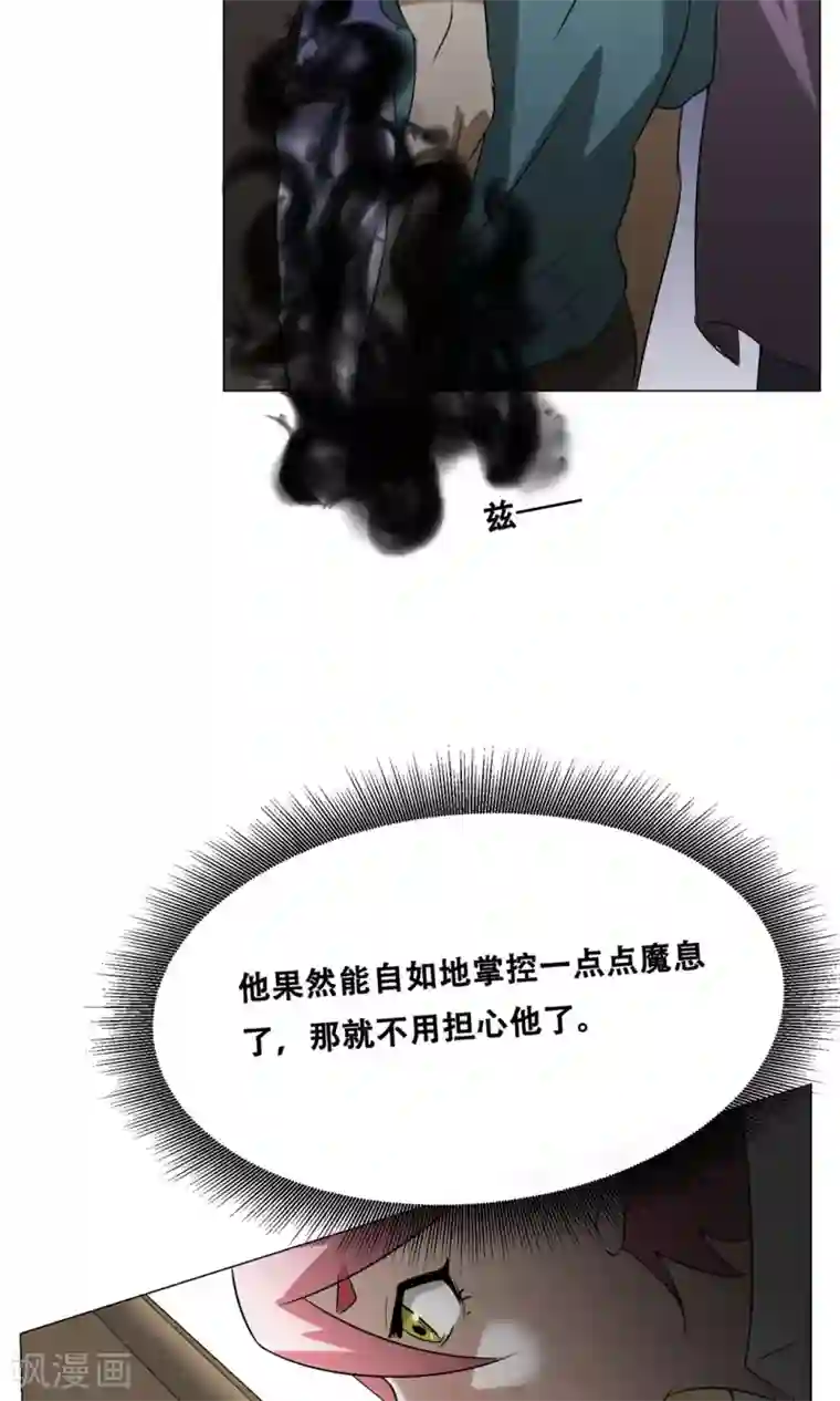 魔王抚养手册第20话 性骚扰？