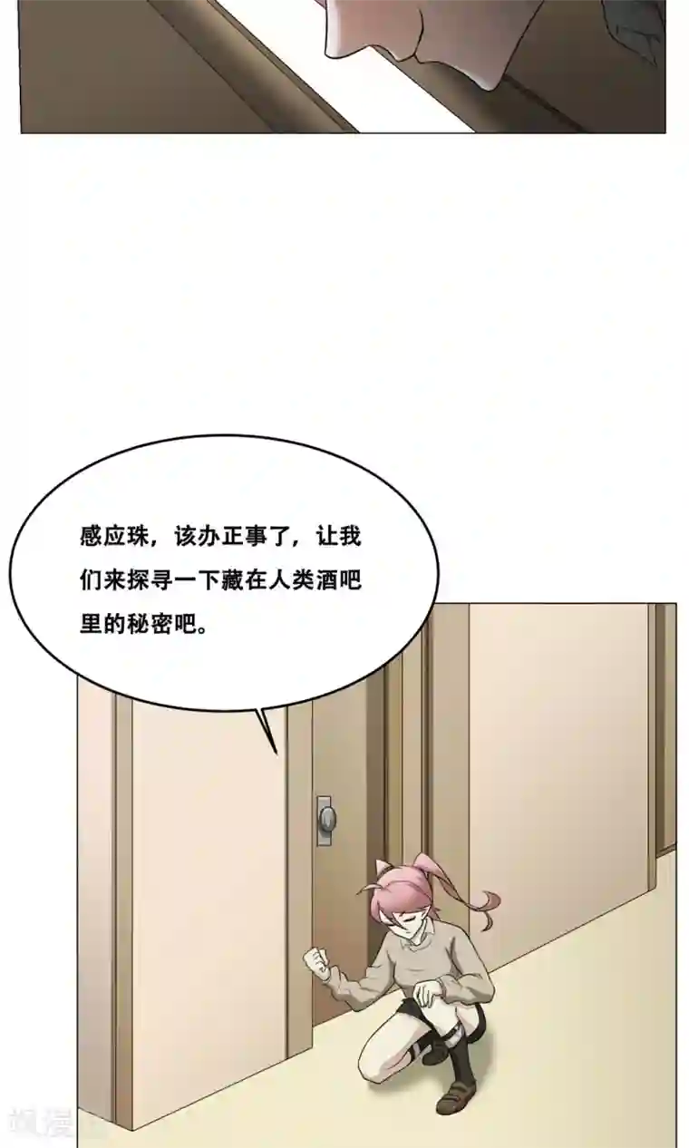 魔王抚养手册第20话 性骚扰？