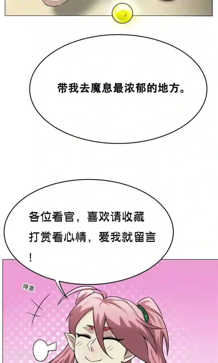 魔王抚养手册第20话 性骚扰？