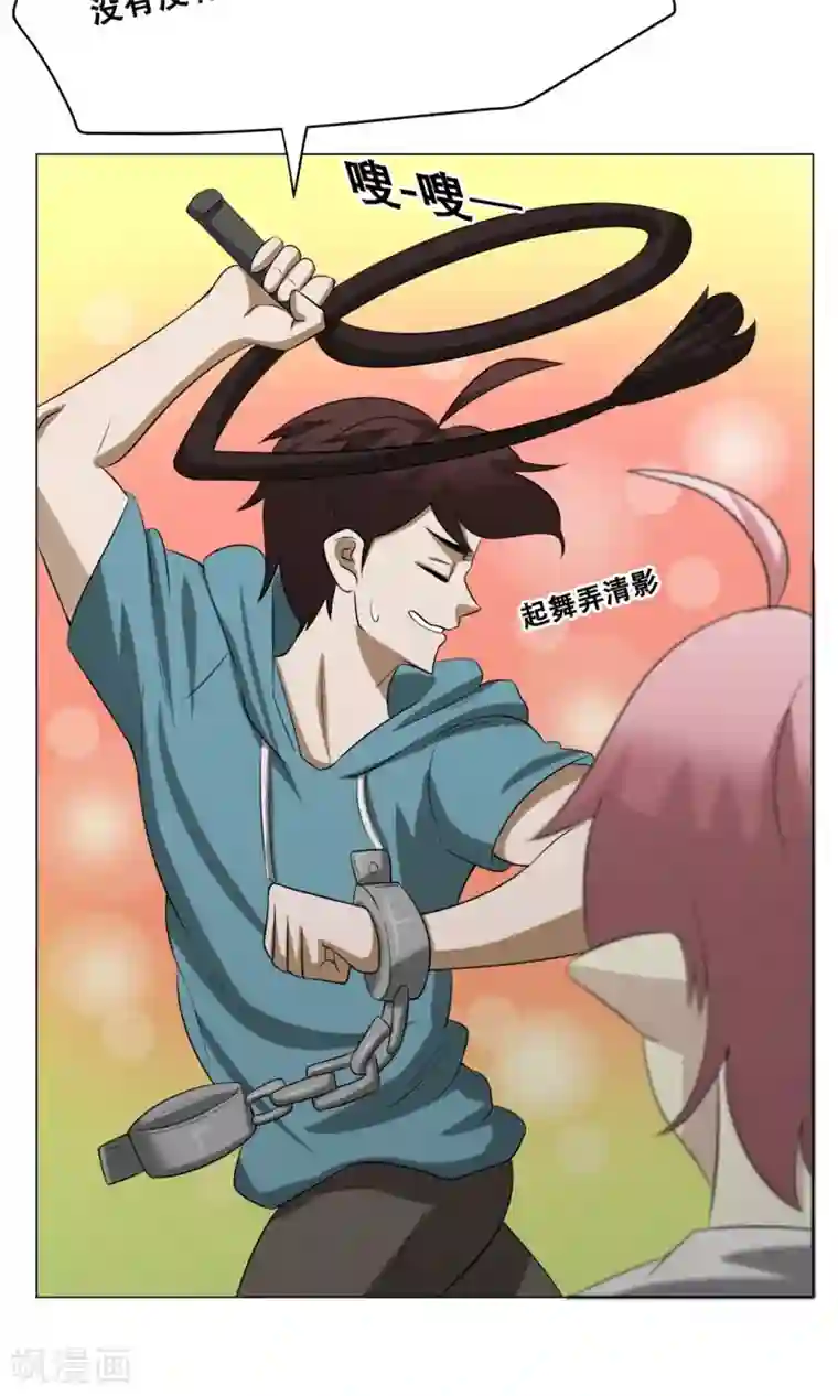 魔王抚养手册第20话 性骚扰？