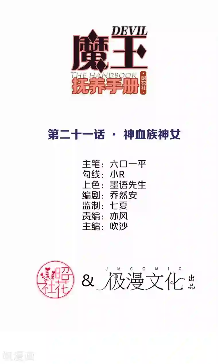 魔王抚养手册第21话 神血族神女