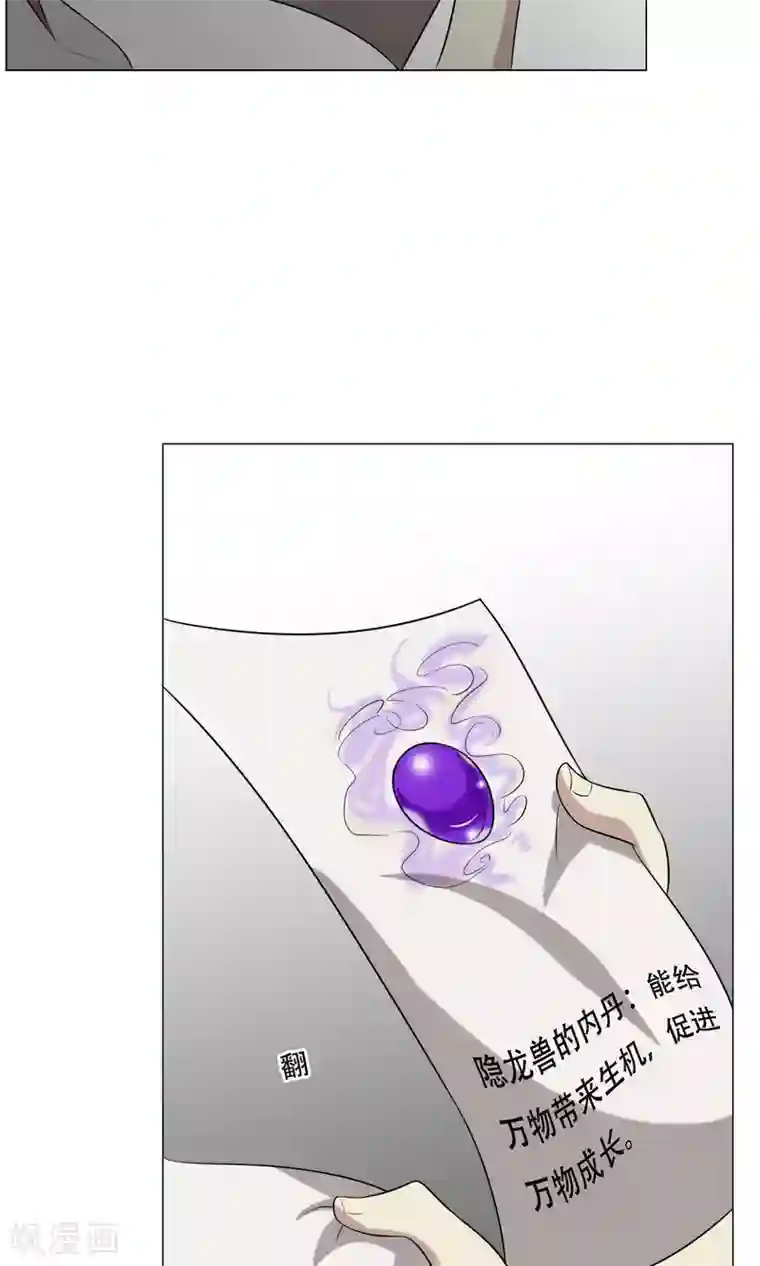 魔王抚养手册第21话 神血族神女