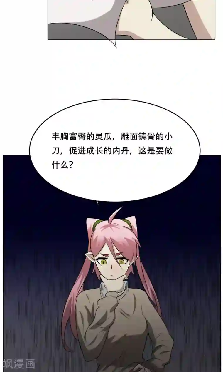 魔王抚养手册第21话 神血族神女