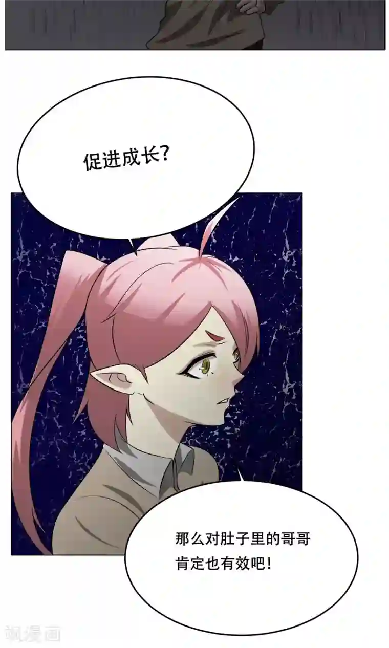 魔王抚养手册第21话 神血族神女