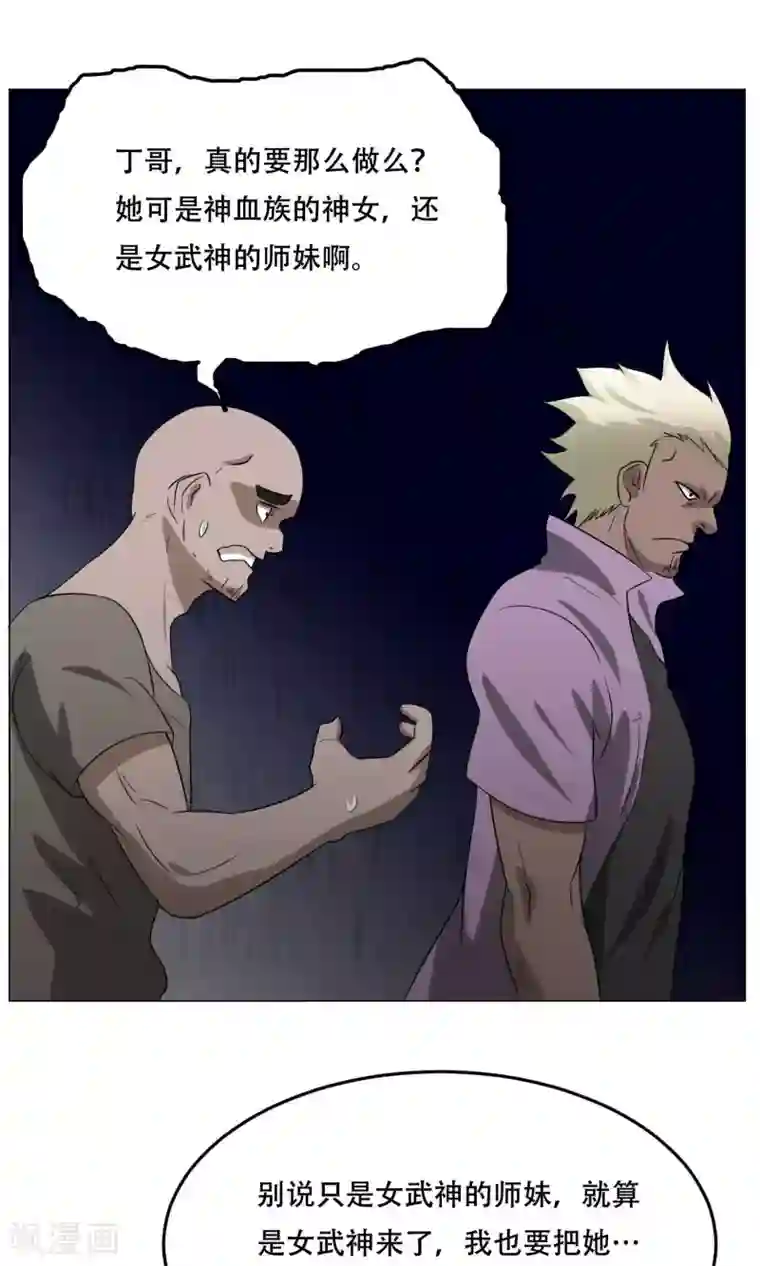 魔王抚养手册第21话 神血族神女