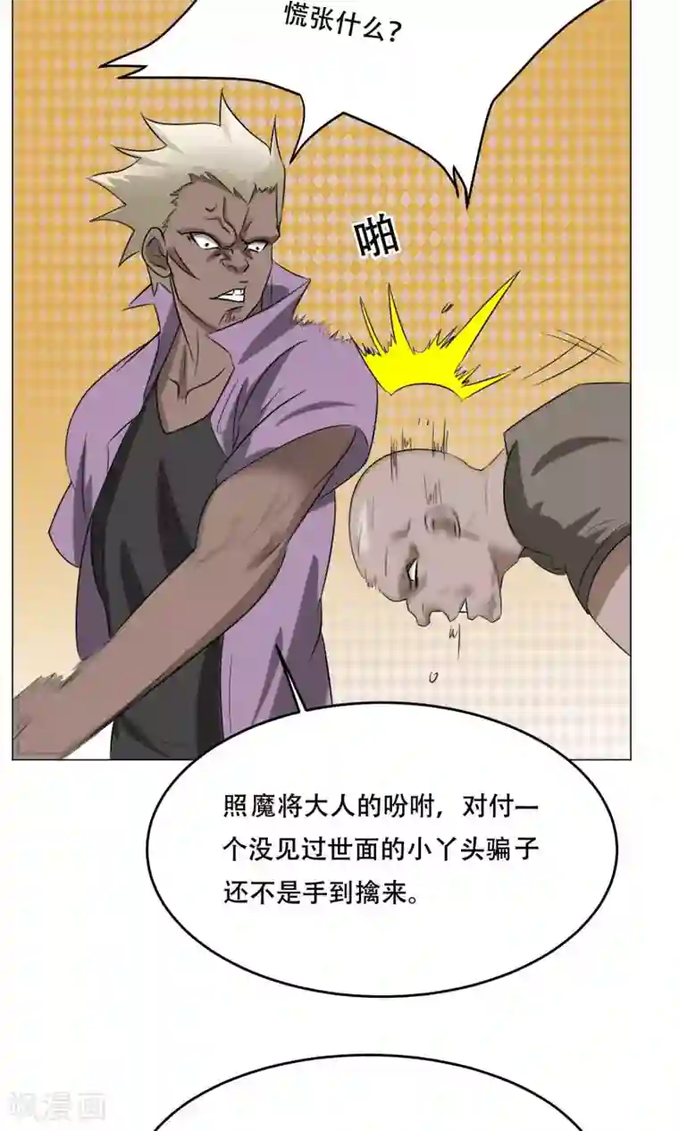 魔王抚养手册第21话 神血族神女