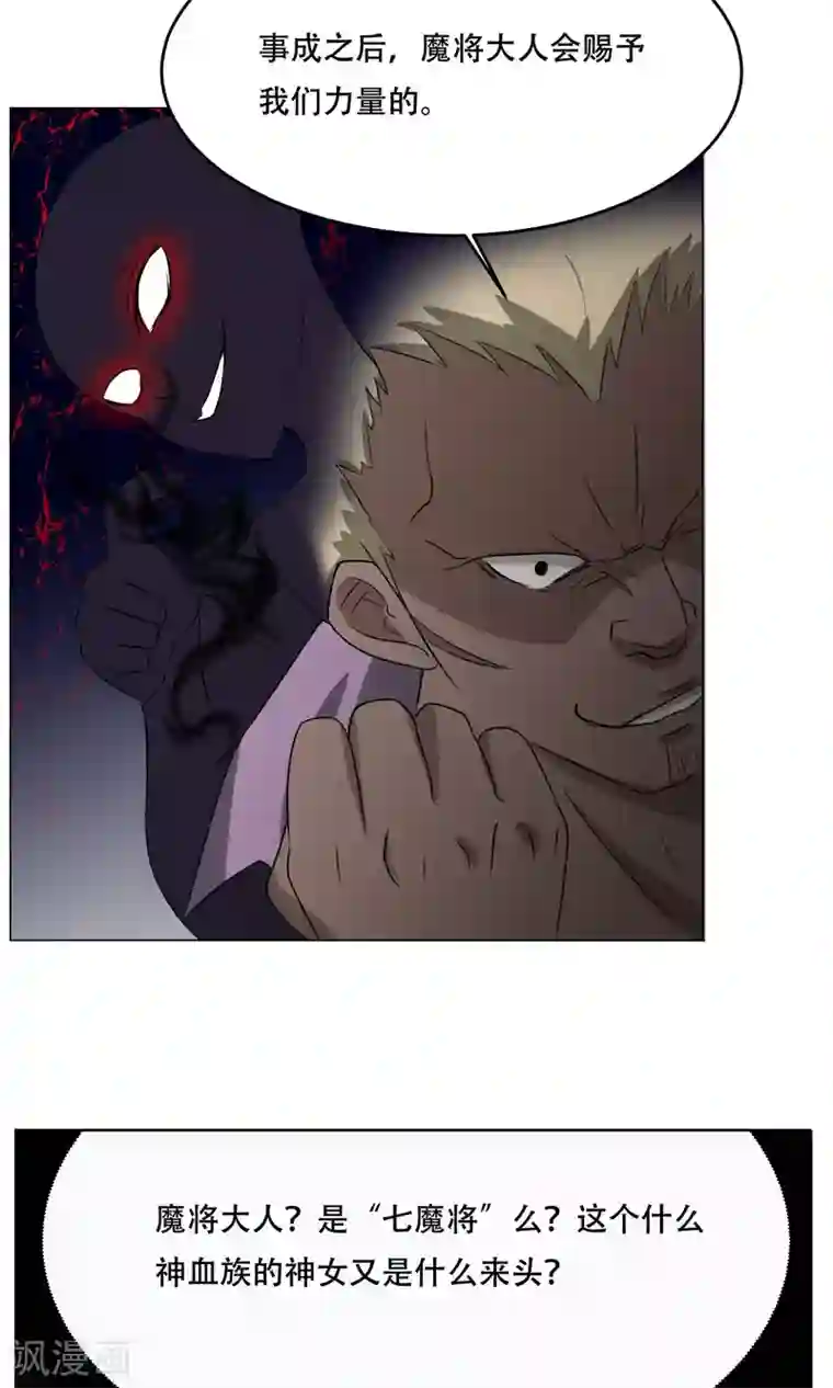 魔王抚养手册第21话 神血族神女