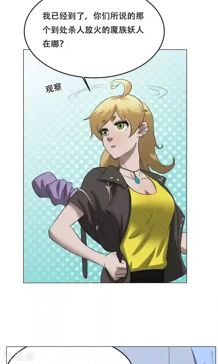 魔王抚养手册第21话 神血族神女