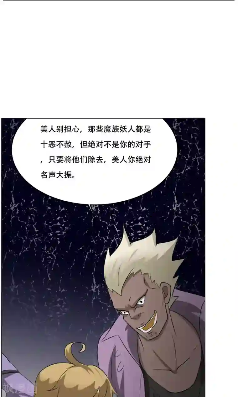 魔王抚养手册第21话 神血族神女