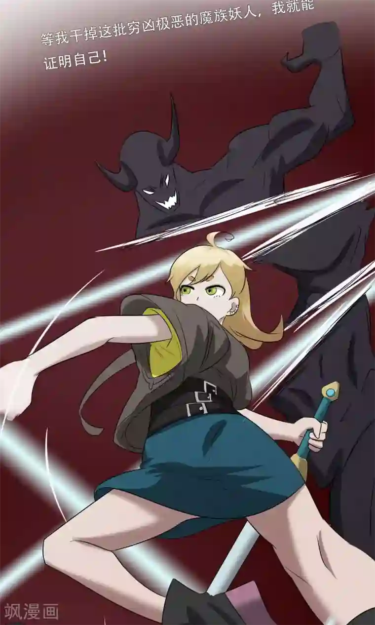 魔王抚养手册第21话 神血族神女