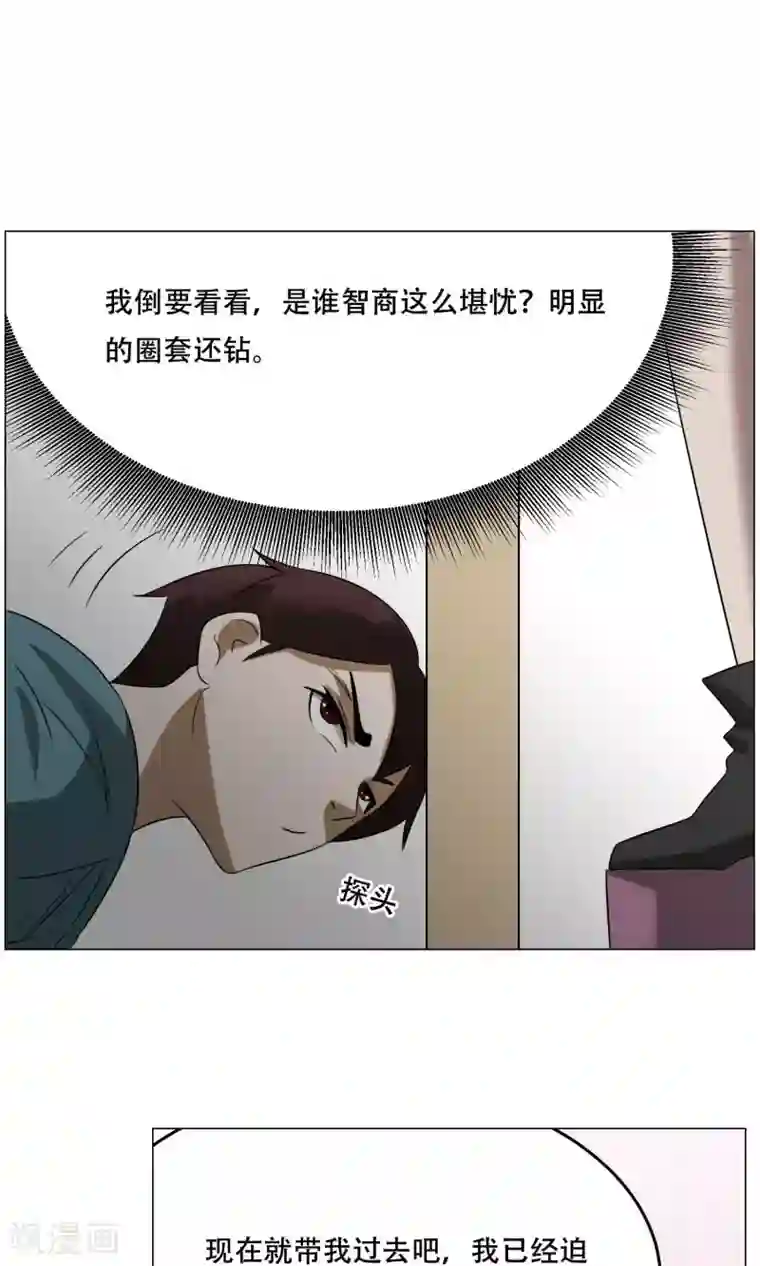 魔王抚养手册第21话 神血族神女