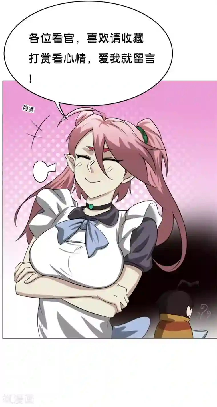 魔王抚养手册第21话 神血族神女