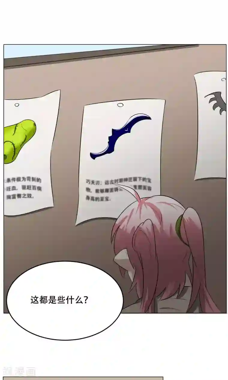 魔王抚养手册第21话 神血族神女