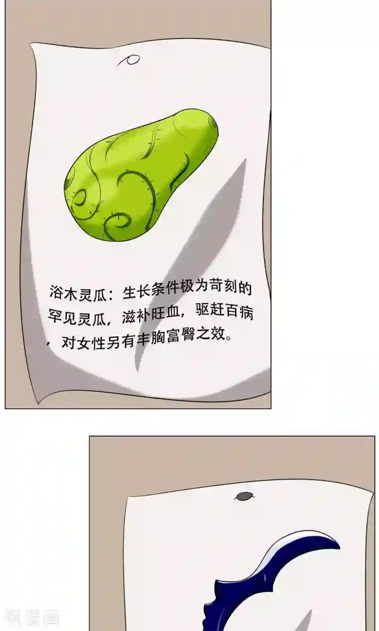 魔王抚养手册第21话 神血族神女