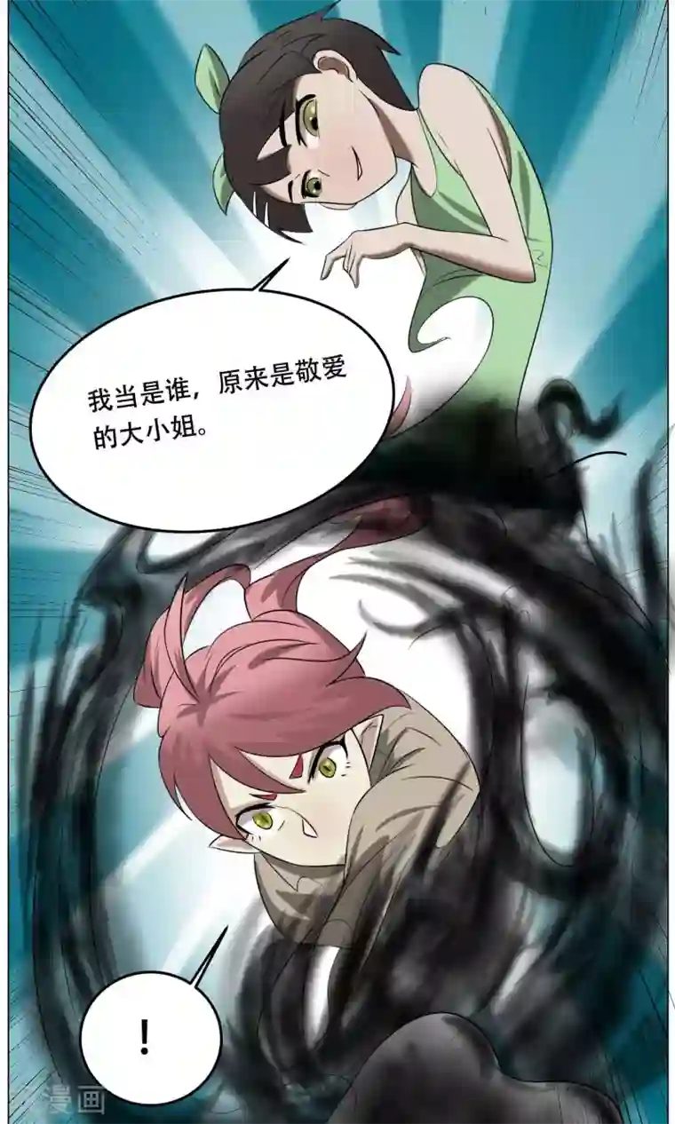 魔王抚养手册第22话 七魔将漓