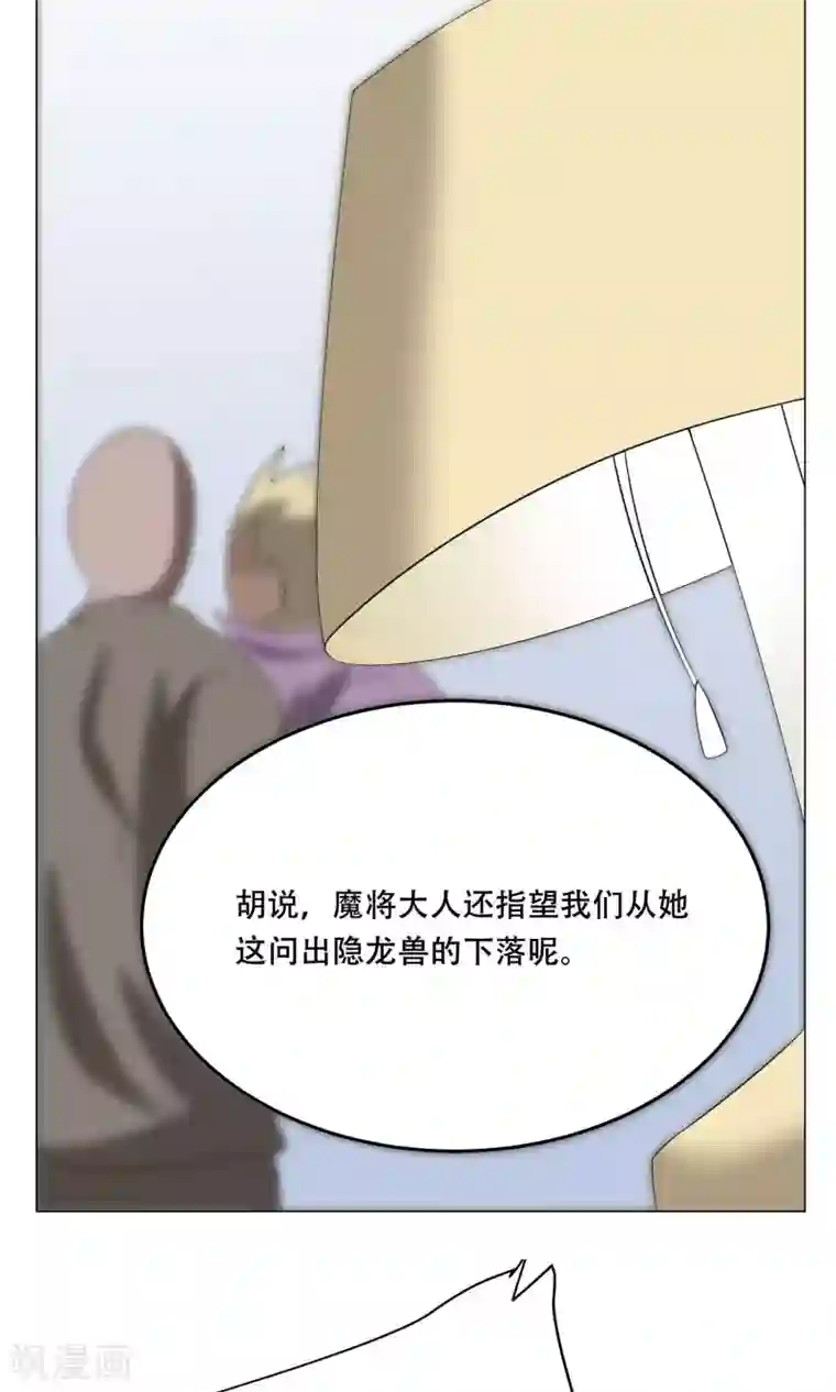 魔王抚养手册第22话 七魔将漓