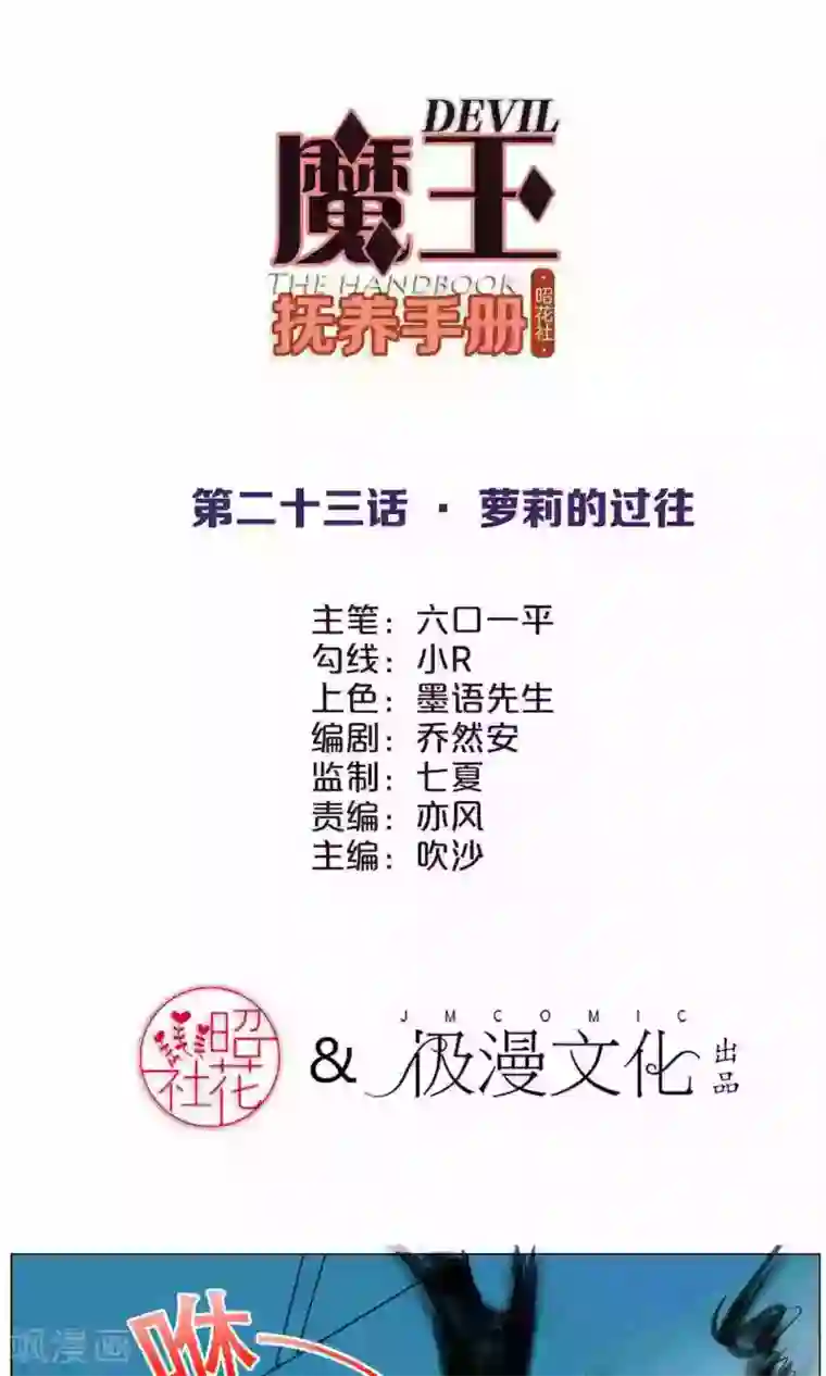 魔王抚养手册第23话 萝莉的过往