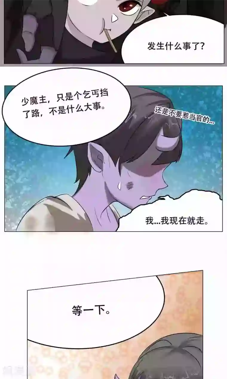 魔王抚养手册第23话 萝莉的过往