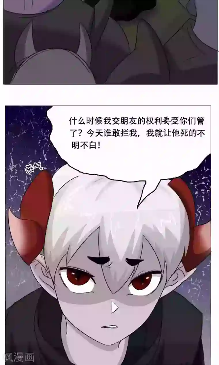 魔王抚养手册第23话 萝莉的过往