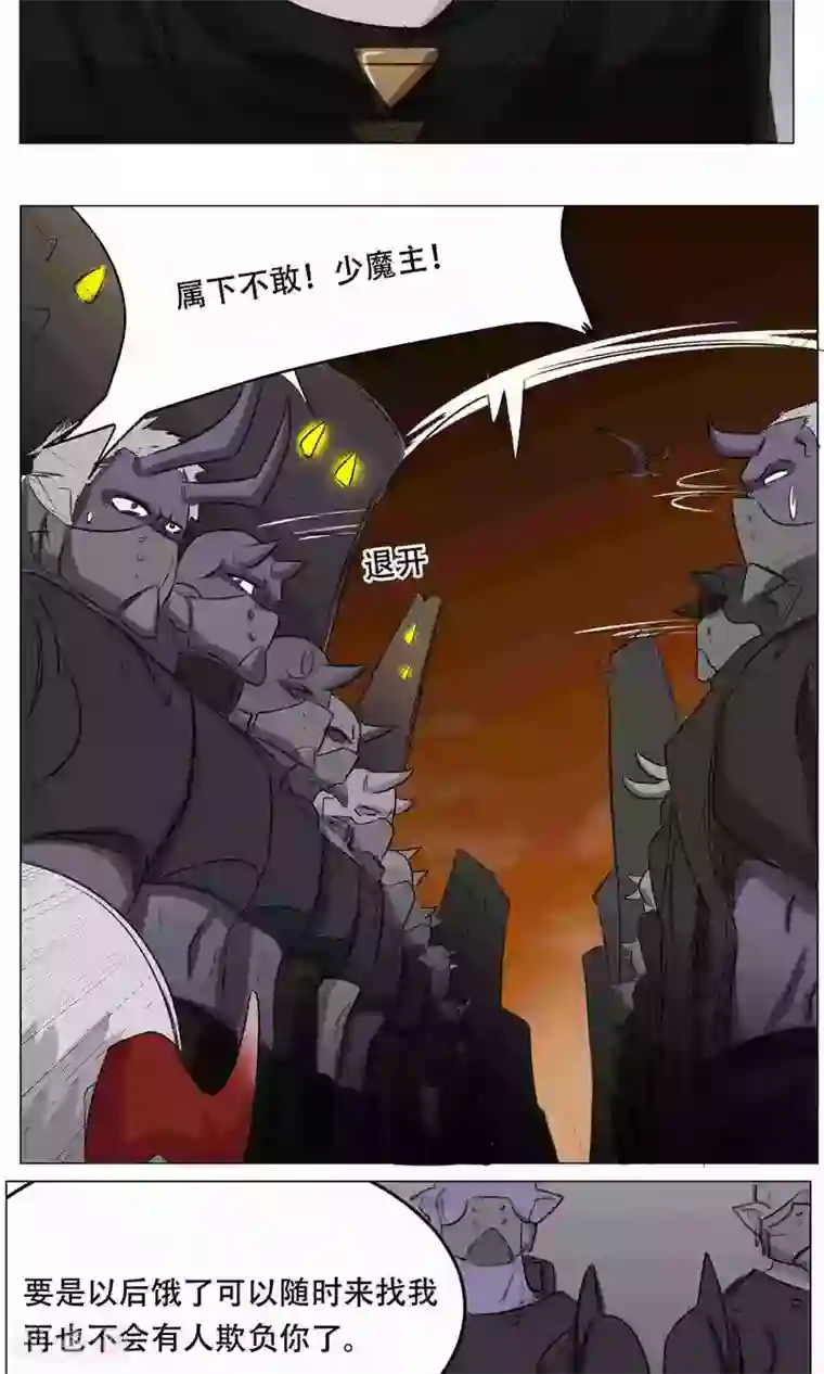 魔王抚养手册第23话 萝莉的过往