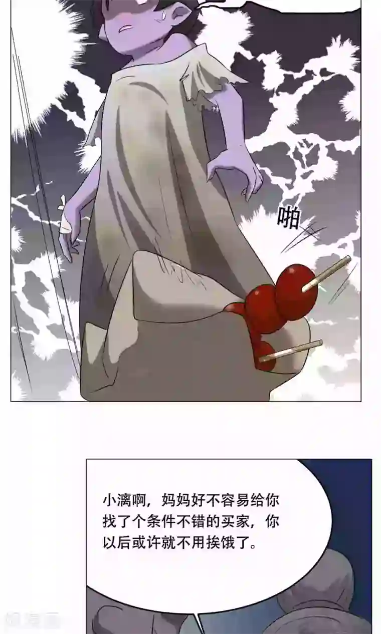 魔王抚养手册第23话 萝莉的过往