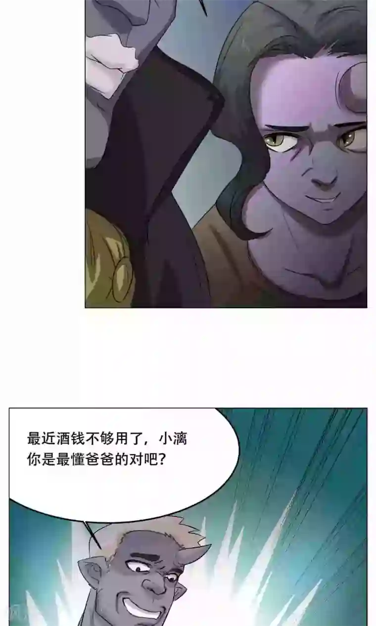 魔王抚养手册第23话 萝莉的过往