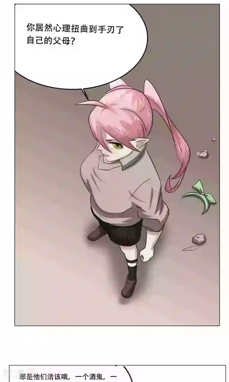 魔王抚养手册第23话 萝莉的过往