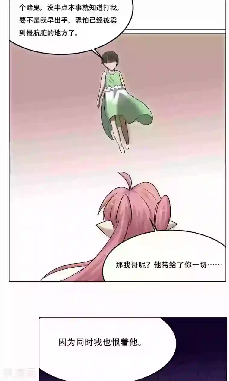 魔王抚养手册第23话 萝莉的过往