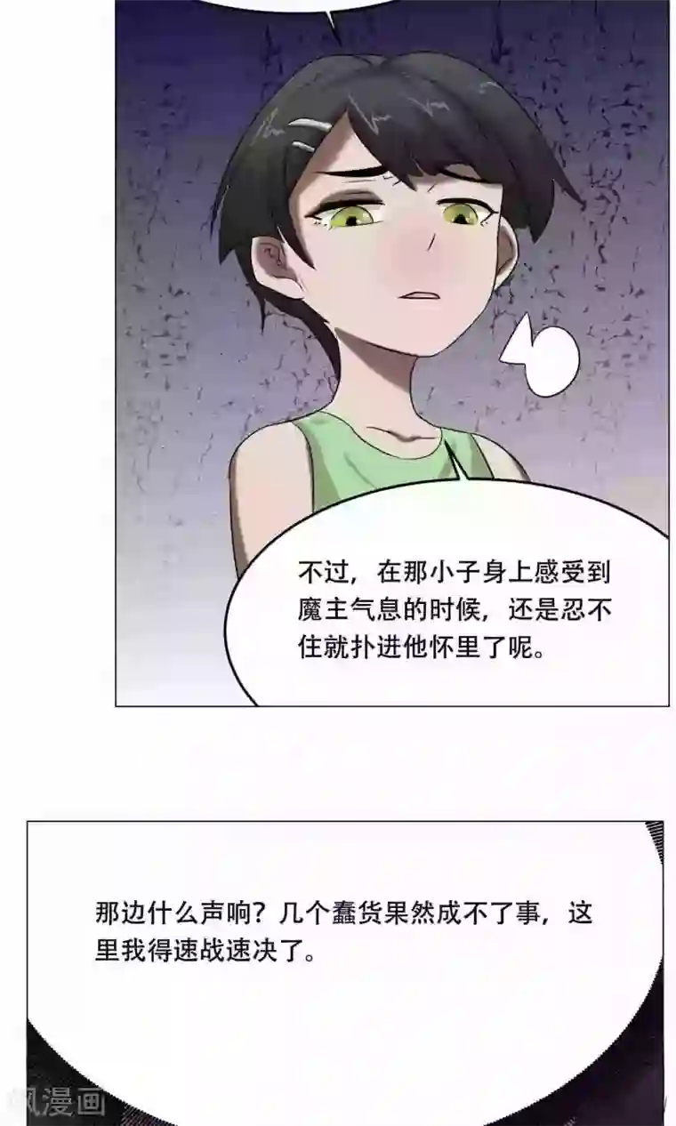 魔王抚养手册第23话 萝莉的过往
