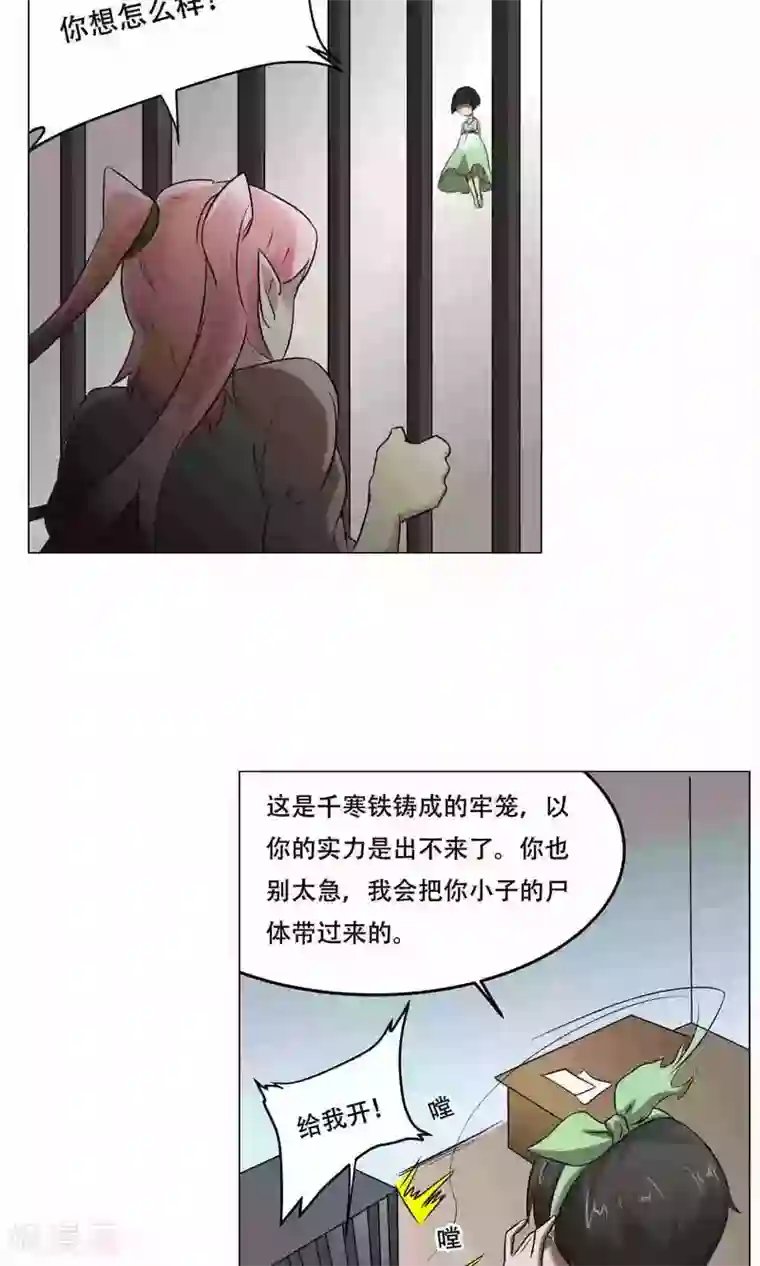 魔王抚养手册第23话 萝莉的过往