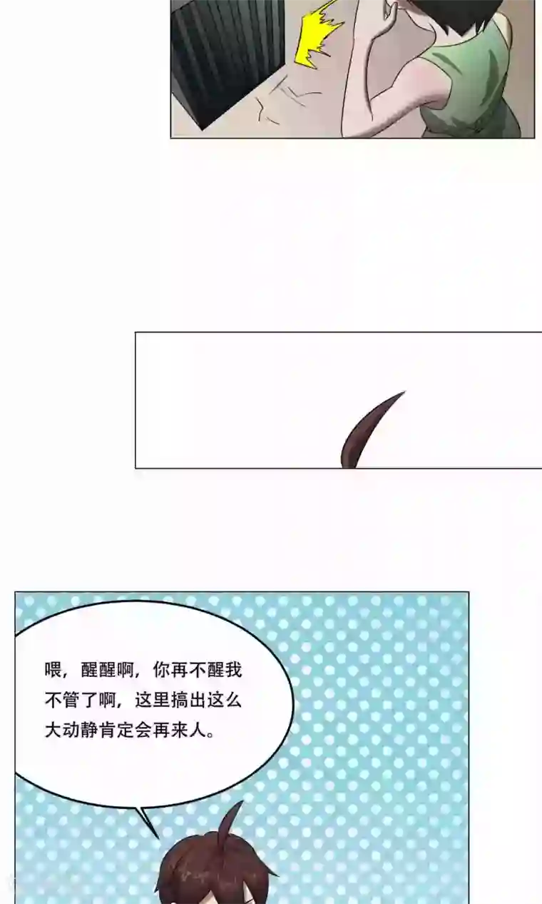 魔王抚养手册第23话 萝莉的过往