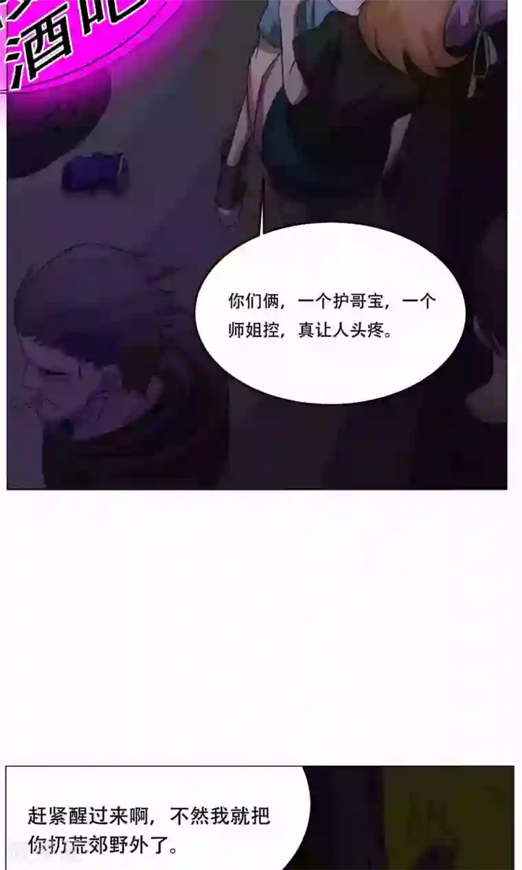 魔王抚养手册第23话 萝莉的过往