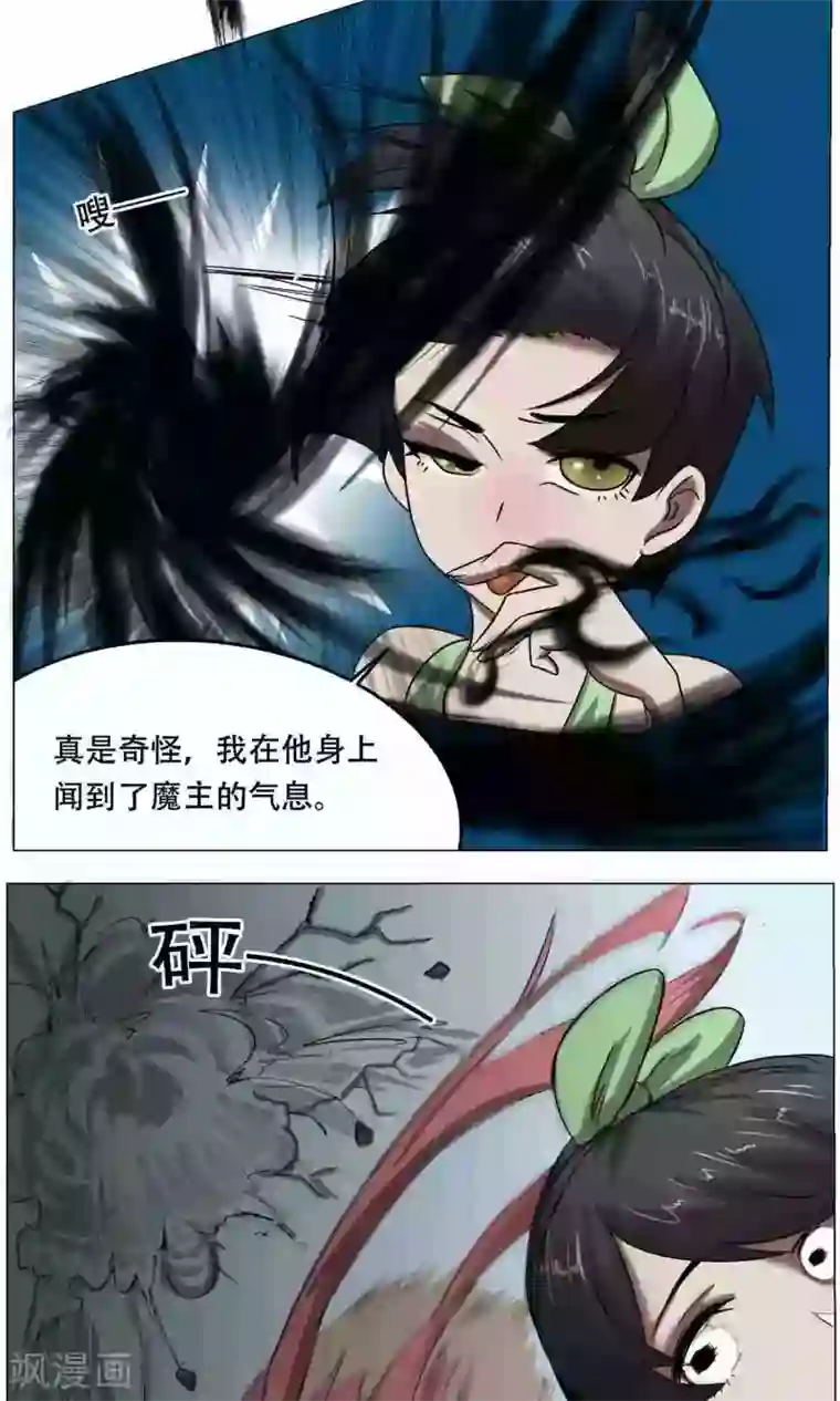 魔王抚养手册第23话 萝莉的过往