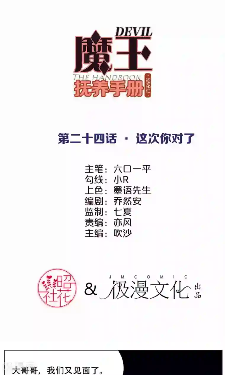 魔王抚养手册第24话 这次你对了