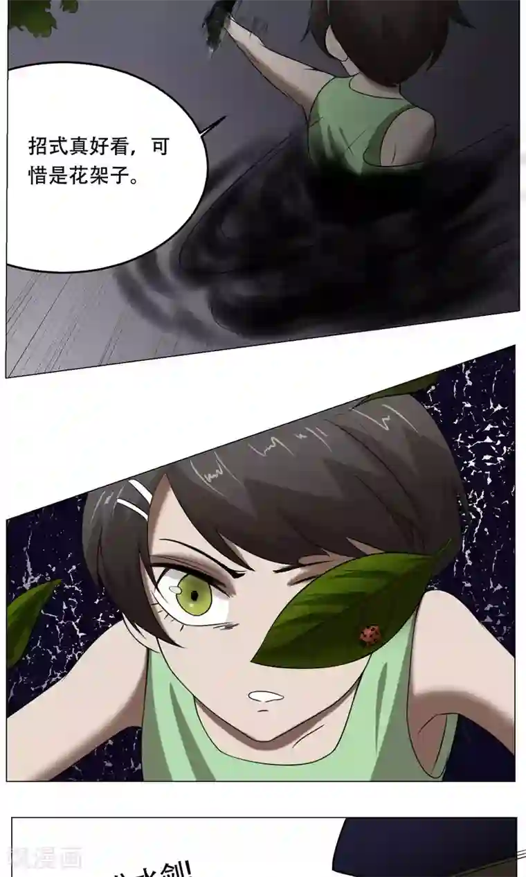 魔王抚养手册第24话 这次你对了