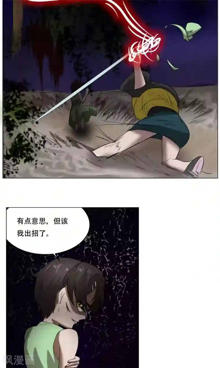 魔王抚养手册第24话 这次你对了