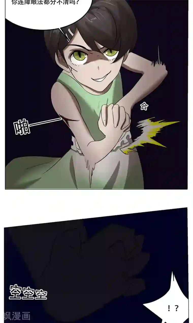 魔王抚养手册第24话 这次你对了