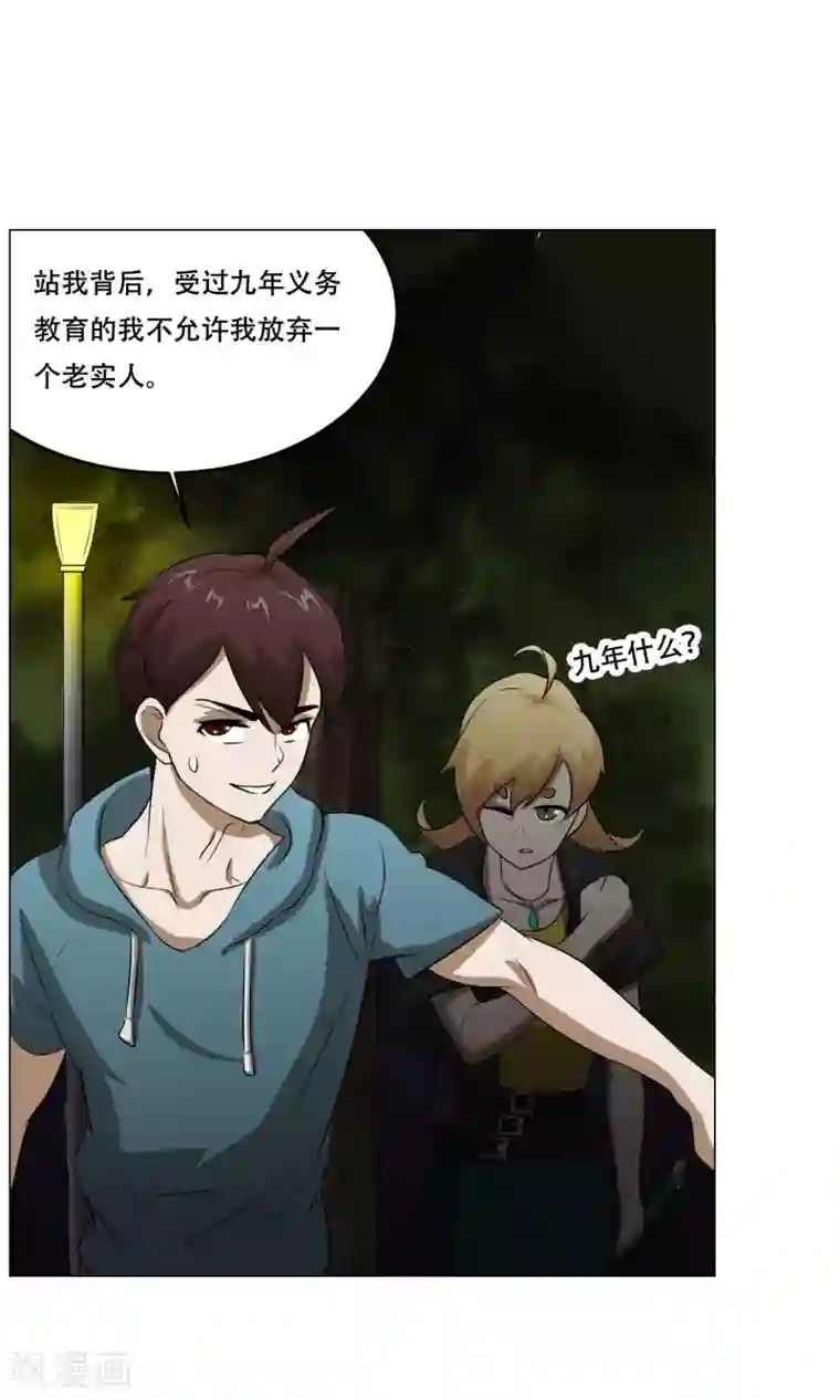 魔王抚养手册第24话 这次你对了