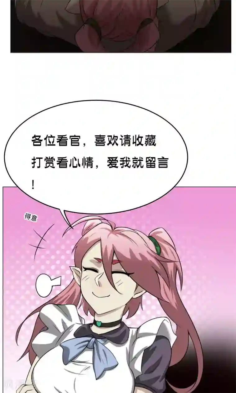 魔王抚养手册第24话 这次你对了