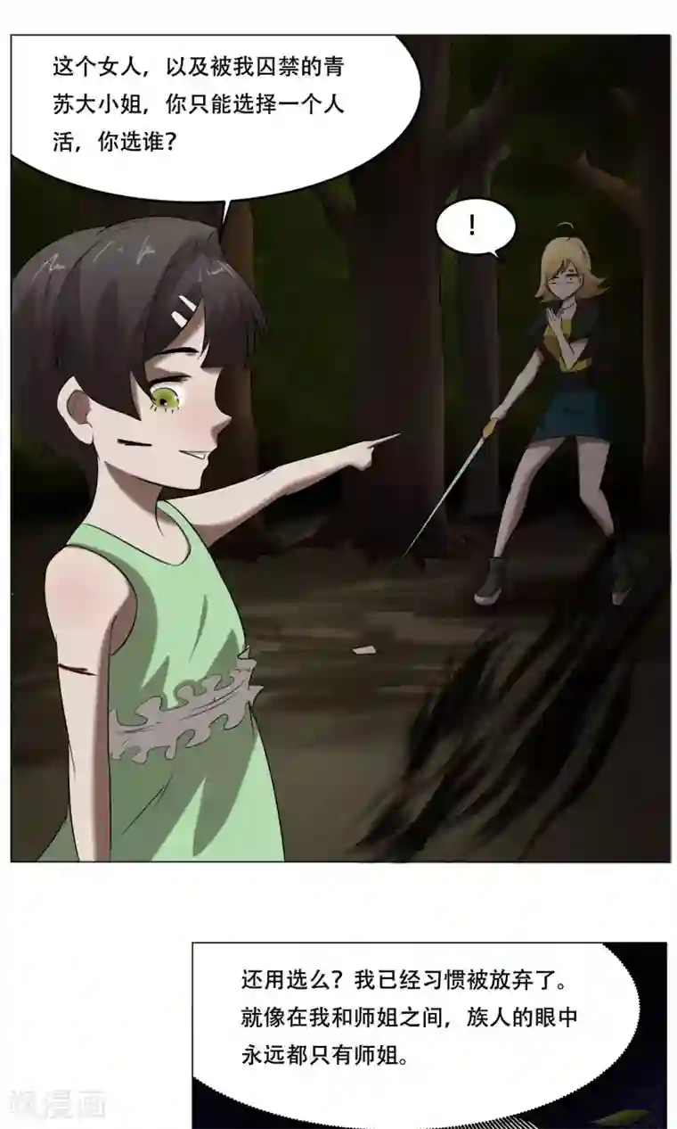 魔王抚养手册第25话 肚中的小屁孩