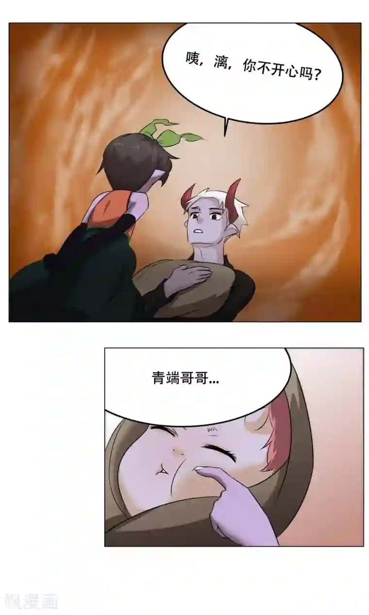 魔王抚养手册第25话 肚中的小屁孩