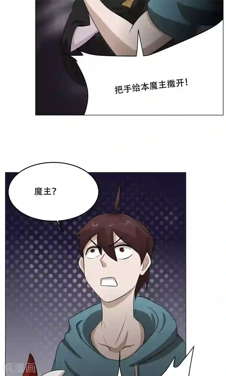 魔王抚养手册第25话 肚中的小屁孩