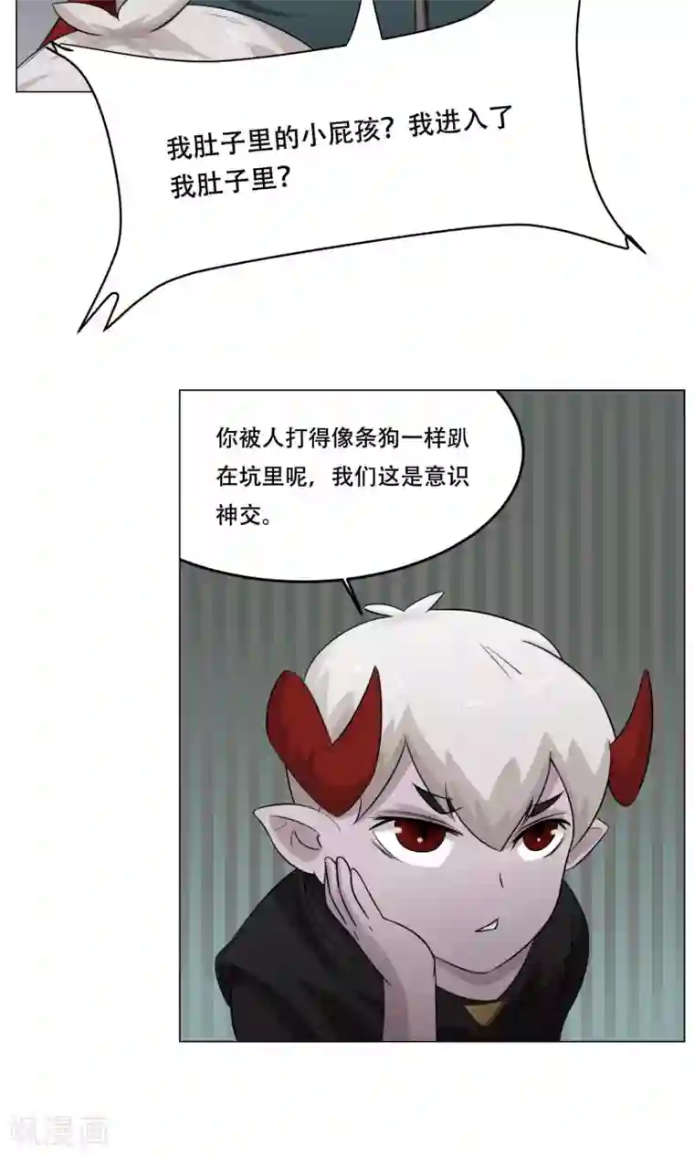 魔王抚养手册第25话 肚中的小屁孩