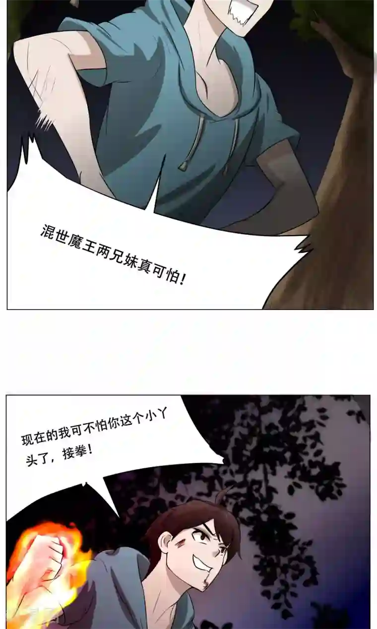 魔王抚养手册第25话 肚中的小屁孩